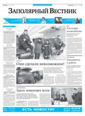 Заполярный вестник № 43 (3325) от 12.03.2009 г.
